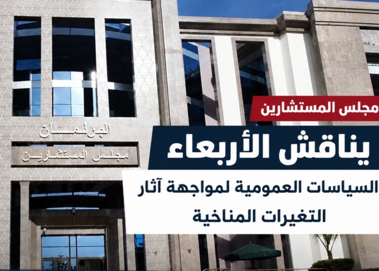 مجلس المستشارين يناقش الأربعاء السياسات العمومية لمواجهة آثار التغيرات المناخية