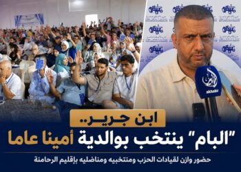 بالفيديو.. عبد المنعم بوالدية يقود “البام” بابن جرير.. مؤتمر محلي يجدد هياكل الحزب بالرحامنة