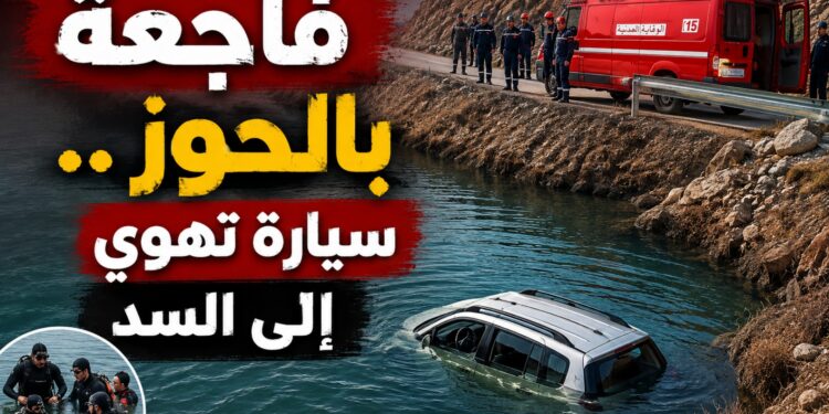 مصرع سيدة وإصابة أربعة من أسرتها إثر سقوط سيارة في سد بالحوز