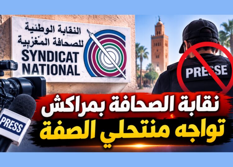 بلاغ قوي لنقابة الصحافة بجهة مراكش.. مطالب بحماية الصحافيين وحسم ملف منتحلي الصفة