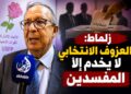 على هامش افتتاح مقر الاتحاد الاشتراكي بمراكش.. زلماط: العزوف يفتح الطريق أمام المفسدين.. فيديو