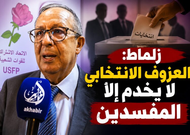 على هامش افتتاح مقر الاتحاد الاشتراكي بمراكش.. زلماط: العزوف يفتح الطريق أمام المفسدين.. فيديو
