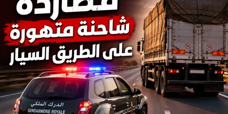شاحنة “مجنونة” على الطريق السيار.. درك سيدي بوعثمان يطارد سائقها ويقدمه للعدالة