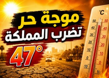 موجة حر قوية تضرب عدداً من مناطق المغرب ودرجات الحرارة تصل إلى 47 درجة