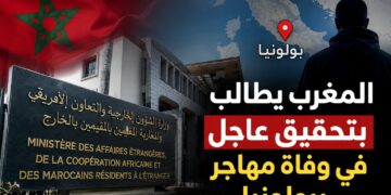 وزارة الخارجية تتابع وفاة المهاجر المغربي ببولونيا وتطالب بتحقيق عاجل لكشف الملابسات