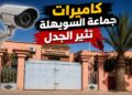اتهامات تهز جماعة السويهلة.. عضو بالمعارضة يطالب بالتحقيق في “كاميرات المراقبة”