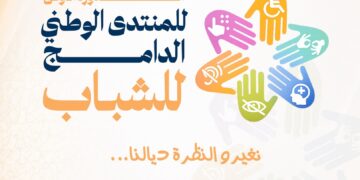 بنجرير تحتضن أول ملتقى وطني دامج للشباب لتعزيز حقوق الأشخاص في وضعية إعاقة