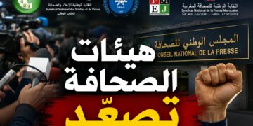 تصعيد غير مسبوق.. هيئات الصحافة ترفض اللجنة المؤقتة وتلوح بخطوات نضالية