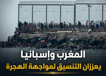 إسبانيا والمغرب يشددان التنسيق لوقف موجة الهجرة نحو سبتة.. واتفاق على تسريع إعادة المتسللين