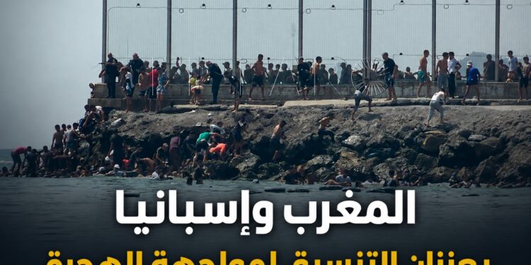 إسبانيا والمغرب يشددان التنسيق لوقف موجة الهجرة نحو سبتة.. واتفاق على تسريع إعادة المتسللين
