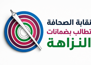 النقابة الوطنية للصحافة المغربية تلوّح بالمقاطعة وتطالب بإصلاحات عاجلة