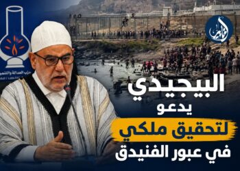 “البيجيدي” يطالب بتحقيق ملكي في أحداث الفنيدق ويحذر من اتساع الاحتقان