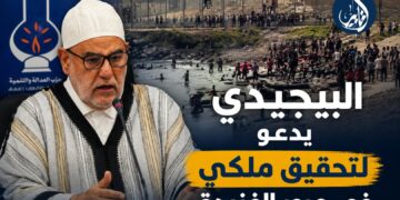 “البيجيدي” يطالب بتحقيق ملكي في أحداث الفنيدق ويحذر من اتساع الاحتقان