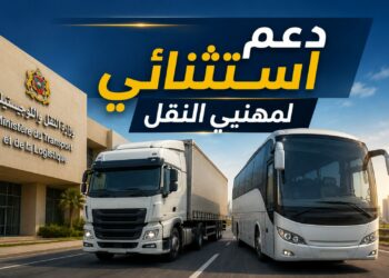 الحكومة تجدد دعم مهنيي النقل.. إطلاق حصة إضافية والتسجيل يبدأ الخميس