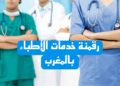 وداعًا للإجراءات الورقية.. الهيئة الوطنية للأطباء تُطلق منصة رقمية لإنجاز جميع المعاملات عن بُعد