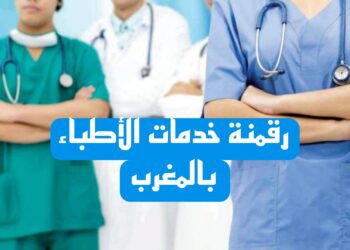 وداعًا للإجراءات الورقية.. الهيئة الوطنية للأطباء تُطلق منصة رقمية لإنجاز جميع المعاملات عن بُعد
