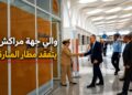 والي مراكش-آسفي يتفقد جاهزية مطار مراكش-المنارة لاستقبال مغاربة العالم