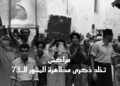 مراكش تستحضر ملحمة «مظاهرة المشور» في ذكراها الـ73