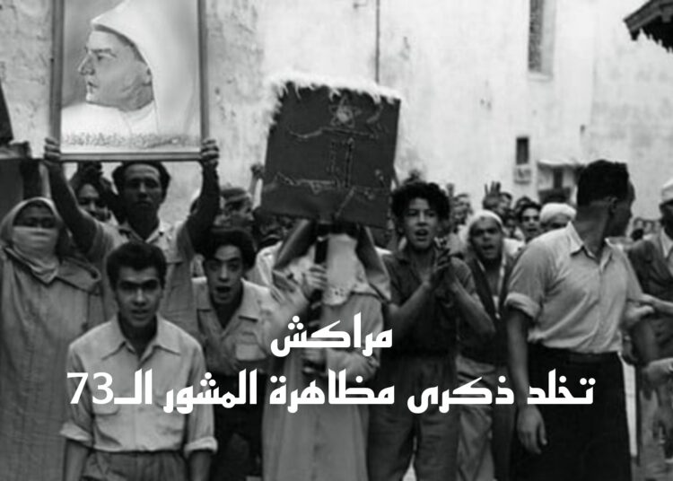 مراكش تستحضر ملحمة «مظاهرة المشور» في ذكراها الـ73
