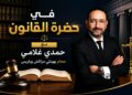 الآثار القانونية لقرار المحكمة الدستورية القاضي برفض البت في نص قانون مهنة المحاماة بعلة عيب في الاحالة