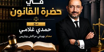 الآثار القانونية لقرار المحكمة الدستورية القاضي برفض البت في نص قانون مهنة المحاماة بعلة عيب في الاحالة