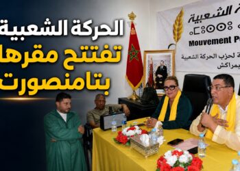 الحركة الشعبية تعزز حضورها بتامنصورت وتفتح أبوابها للمواطنين