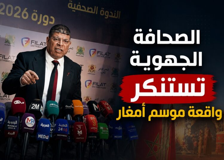 الجمعية المغربية للصحافة الجهوية تستنكر واقعة ندوة موسم مولاي عبد الله أمغار