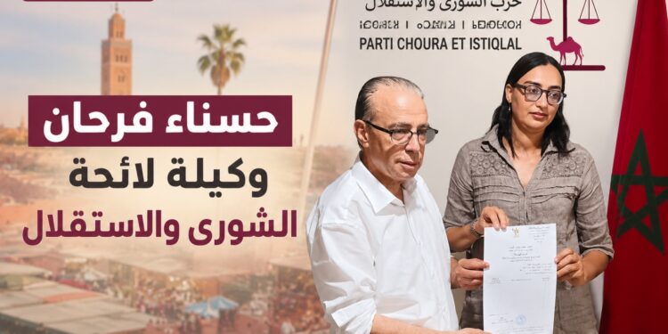 حزب الشورى والاستقلال يزكي حسناء فرحان لقيادة لائحته النسائية بجهة مراكش آسفي