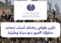 تقرير حقوقي يكشف أسباب تصاعد محاولات العبور نحو سبتة ومليلية