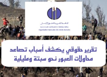 تقرير حقوقي يكشف أسباب تصاعد محاولات العبور نحو سبتة ومليلية
