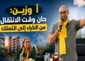 أوزين يُفجّر ملف السكن: «الكراء يجب أن يكون مرحلة وليس مصيراً».. فيديو
