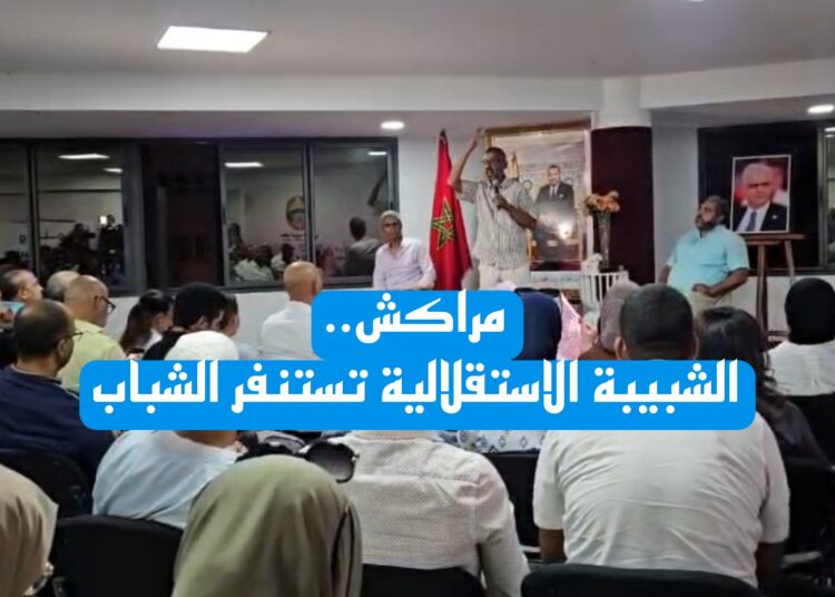الشبيبة الاستقلالية بمراكش تستنفر الشباب في لقاء تواصلي احتفاءً بذكرى ثورة الملك والشعب