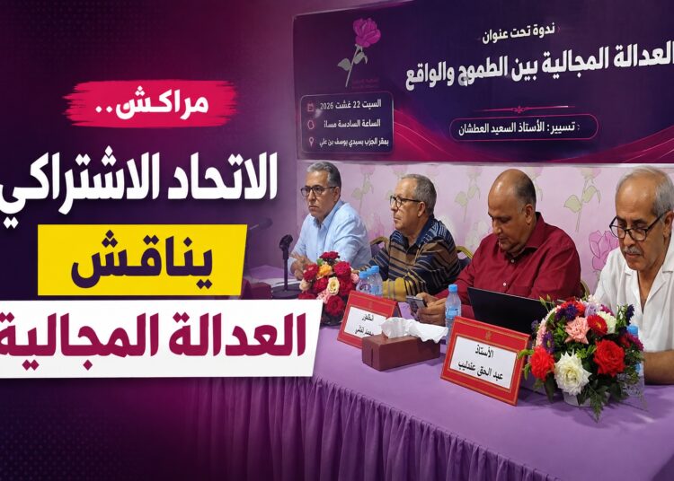 العدالة المجالية تحت المجهر في ندوة للاتحاد الاشتراكي بمراكش.. فيديو