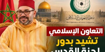 منظمة التعاون الإسلامي تشيد بدور لجنة القدس في دعم صمود المقدسيين