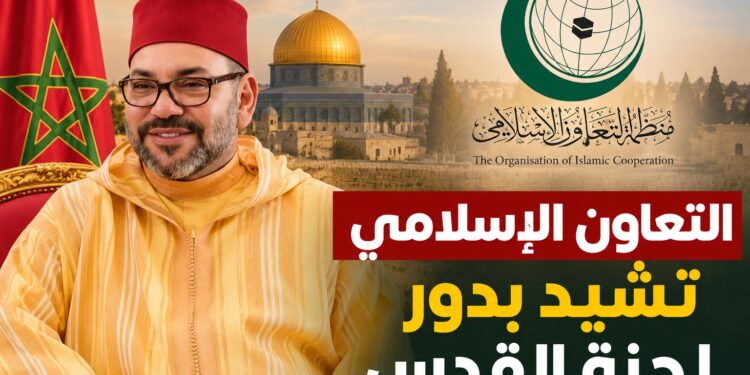 منظمة التعاون الإسلامي تشيد بدور لجنة القدس في دعم صمود المقدسيين