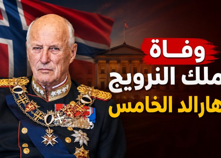 رحيل ملك النرويج هارالد الخامس عن 89 عاماً.. ونجله يخلفه على العرش