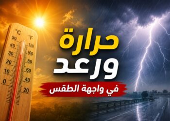 الحرارة والرعد في واجهة طقس الاثنين بالمغرب