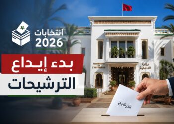 انتخابات 2026.. الداخلية تحدد آجال إيداع الترشيحات لمجلس النواب