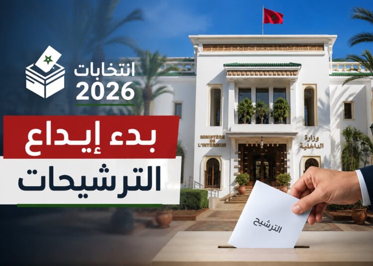 انتخابات 2026.. الداخلية تحدد آجال إيداع الترشيحات لمجلس النواب