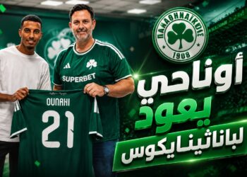 أوناحي يعود إلى باناثينايكوس في صفقة بـ16 مليون أورو وعقد يمتد لـ4 سنوات