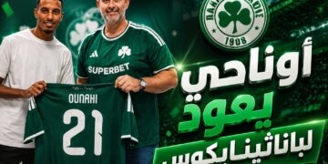 أوناحي يعود إلى باناثينايكوس في صفقة بـ16 مليون أورو وعقد يمتد لـ4 سنوات