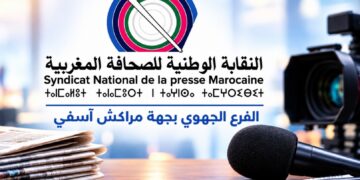 مراكش.. نقابة الصحافة المغربية تستنكر إقصاء صحافيين من ندوة نادي الكوكب المراكشي