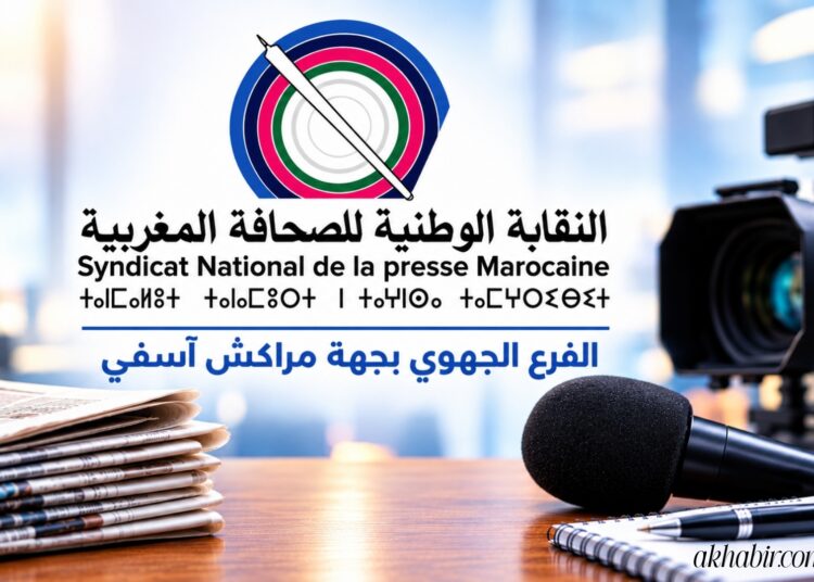 مراكش.. نقابة الصحافة المغربية تستنكر إقصاء صحافيين من ندوة نادي الكوكب المراكشي