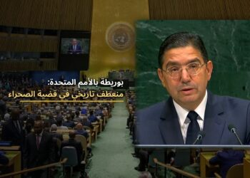 بوريطة أمام الأمم المتحدة: قضية الصحراء المغربية تشهد منعطفا تاريخيا بفضل الدينامية التي أطلقها جلالة الملك