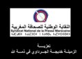 النقابة الوطنية للصحافة المغربية (مكتب مراكش) ينعي الزميلة خديجة الجرداوي