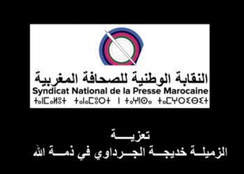 النقابة الوطنية للصحافة المغربية (مكتب مراكش) ينعي الزميلة خديجة الجرداوي
