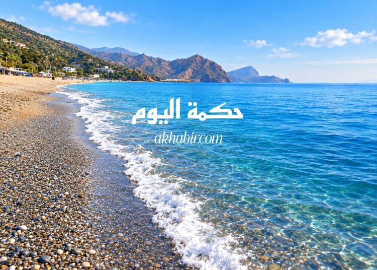 حكمة اليوم.. كلمة تختصر الكثير