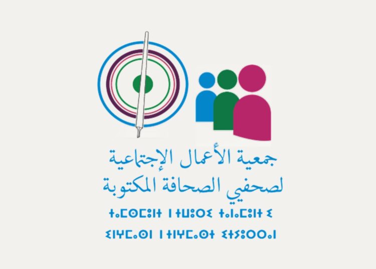 جمعية الأعمال الاجتماعية لصحافيي الصحافة المكتوبة تنعي والدة الزميل عادل زروال