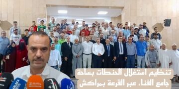 تنظيم استغلال الحنطات بساحة جامع الفناء عبر القرعة بمراكش.. فيديو