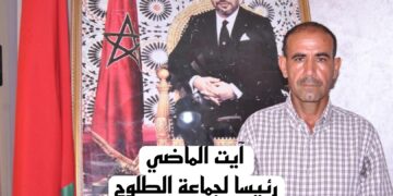 الرحامنة.. أحمد آيت الماضي رئيسا لجماعة الطلوح بأغلبية 10 أصوات